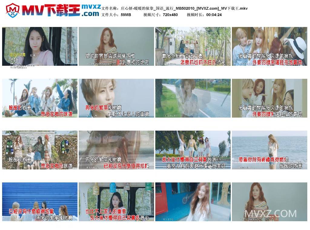 庄心妍-暖暖的依靠_国语_流行_MB502010